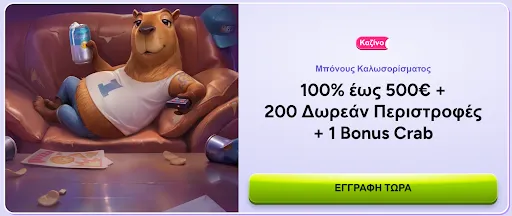 SpinBara Casino – Μπόνους καλωσορίσματος έως 500€, 200 free spins και 1 Bonus Crab Προσφορά καζίνο με κάστορα που κάθεται σε καναπέ και προσφέρει 100% μπόνους έως 500€, 200 δωρεάν περιστροφές και 1 Bonus Crab