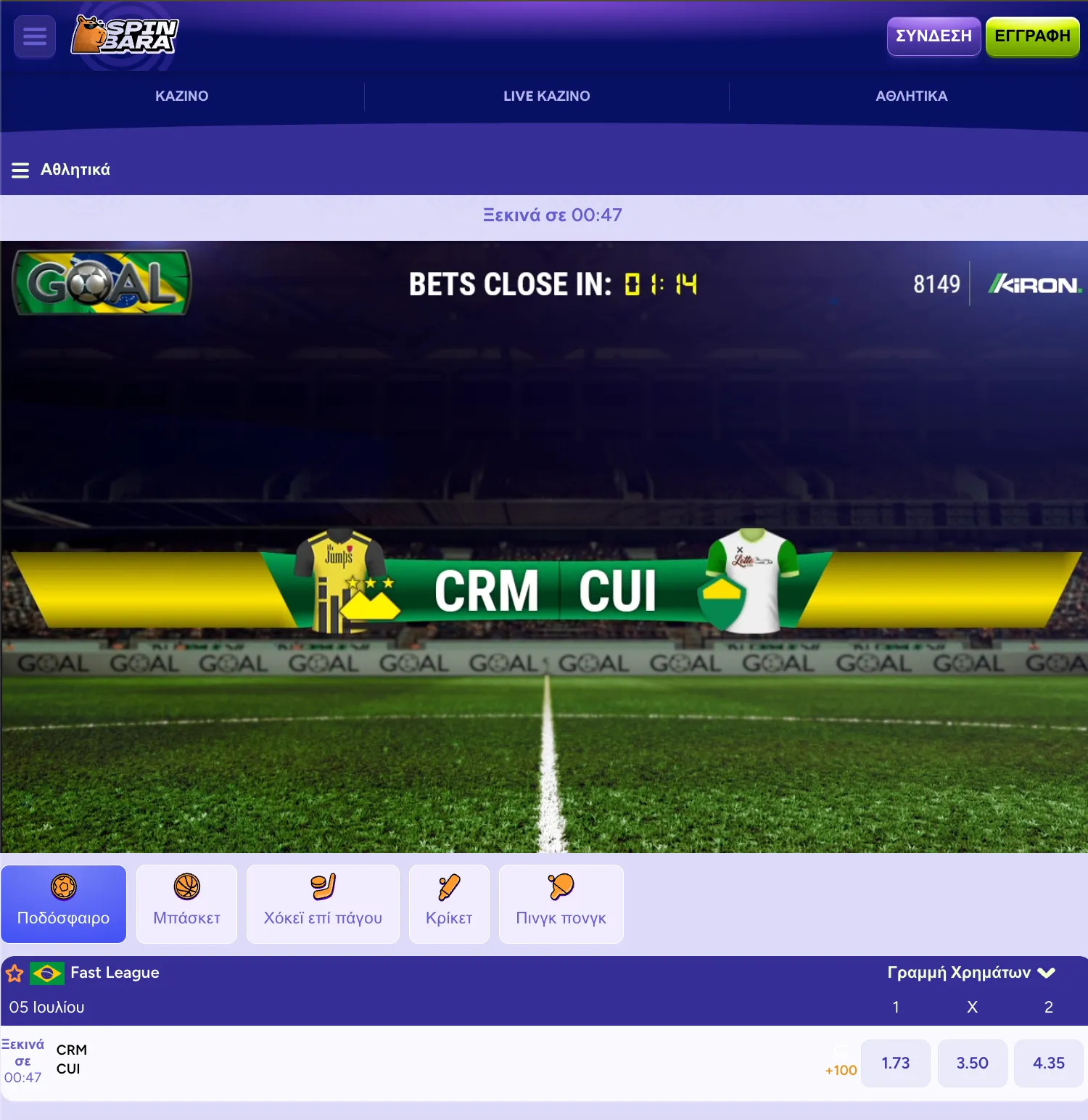 Fast League CRM - CUI: Στοιχηματική πλατφόρμα με αποδόσεις και χρόνο έναρξης Αγώνας Fast League CRM vs CUI με αντίστροφη μέτρηση για στοιχήματα