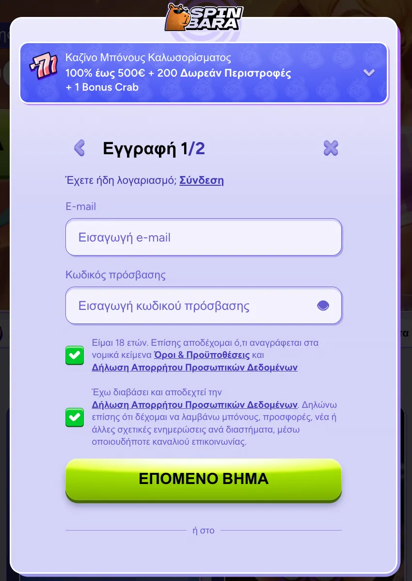 Spinbara Εγγραφή – Συμπληρώστε e-mail και κωδικό πρόσβασης για να ξεκινήσετε με το μπόνους έως 500€ Φόρμα εγγραφής στο καζίνο Spinbara – Μπόνους καλωσορίσματος 100% έως 500€ + 200 δωρεάν περιστροφές + 1 Bonus Crab