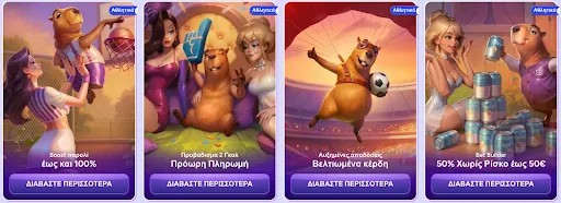 SpinBara Sports – Boost, Πρόωρη Πληρωμή, Βελτιωμένα Κέρδη και Στοίχημα Χωρίς Ρίσκο Προσφορές αθλητικού στοιχήματος με την κάπυμπάρα SpinBara σε σκηνές μπάσκετ, ποδοσφαίρου, πάρτι και κατανάλωσης ποτών – μπόνους έως 100%, πρόωρη πληρωμή, αυξημένα κέρδη και 50% χωρίς ρίσκο